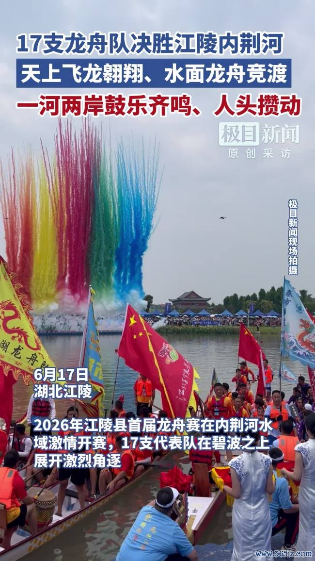 湖北江陵首届龙舟赛氛围拉满 龙舟竞渡吵杂超卓